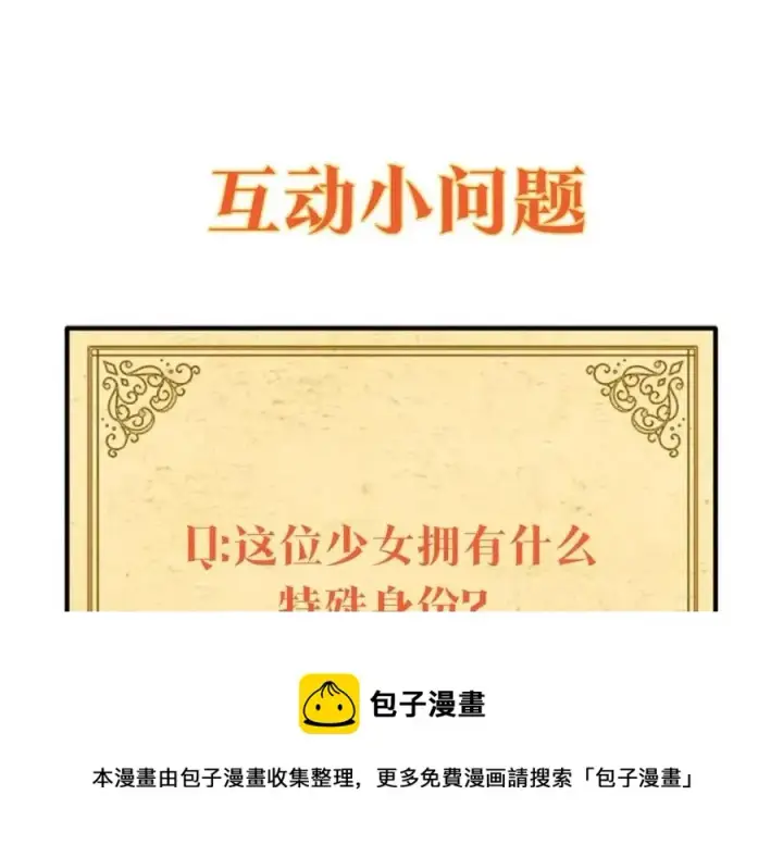 漫画《被反派识破了身份》第59话 意外的队友第141张图