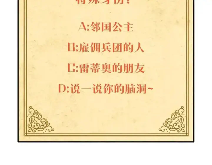 漫画《被反派识破了身份》第59话 意外的队友第142张图