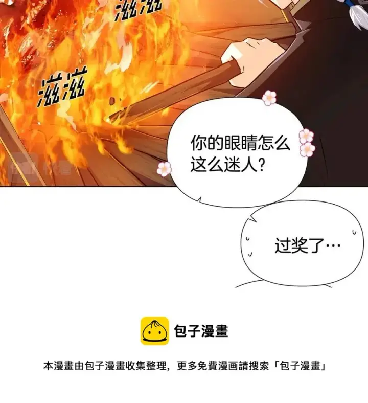 漫画《被反派识破了身份》第59话 意外的队友第17张图