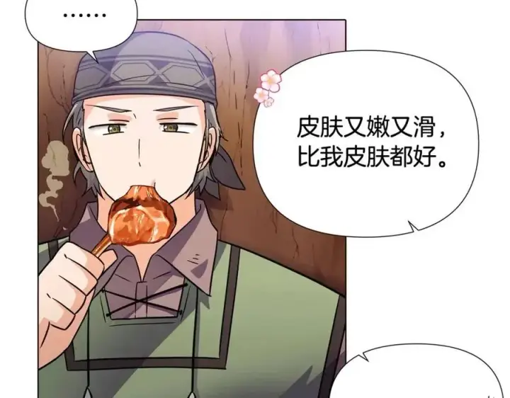 漫画《被反派识破了身份》第59话 意外的队友第19张图