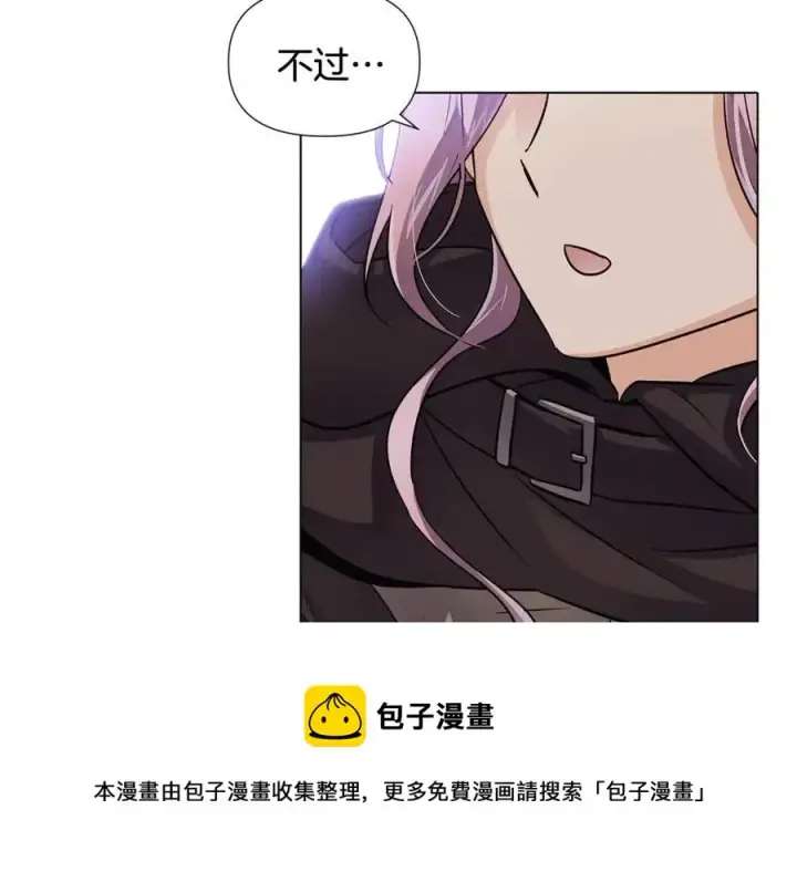 漫画《被反派识破了身份》第59话 意外的队友第21张图