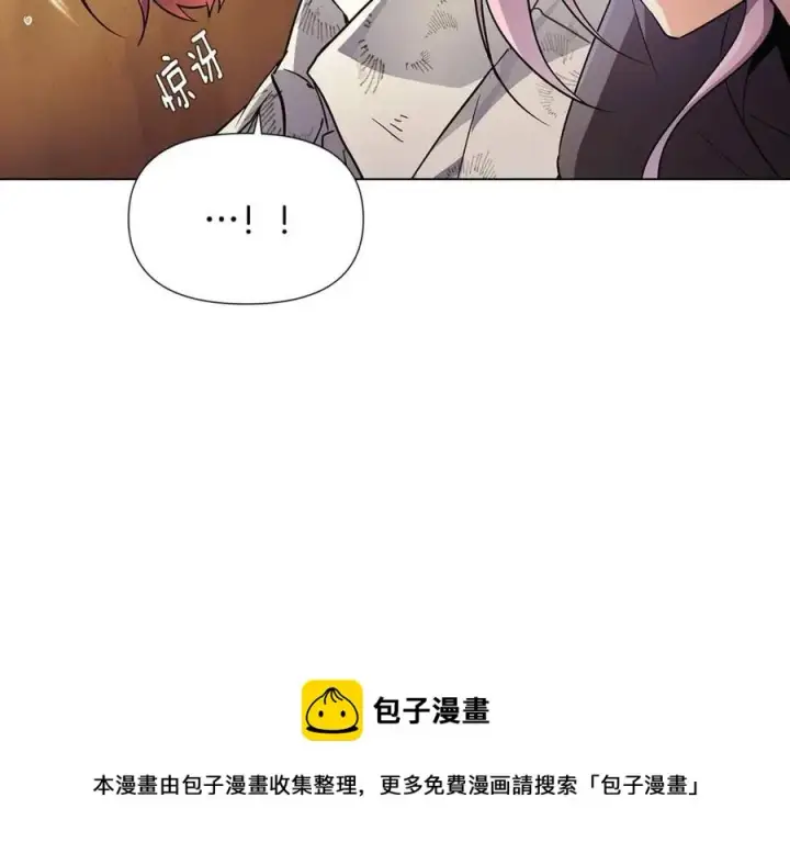 漫画《被反派识破了身份》第59话 意外的队友第25张图