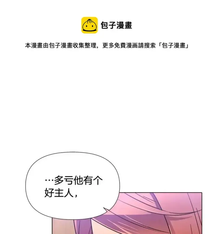 漫画《被反派识破了身份》第59话 意外的队友第29张图