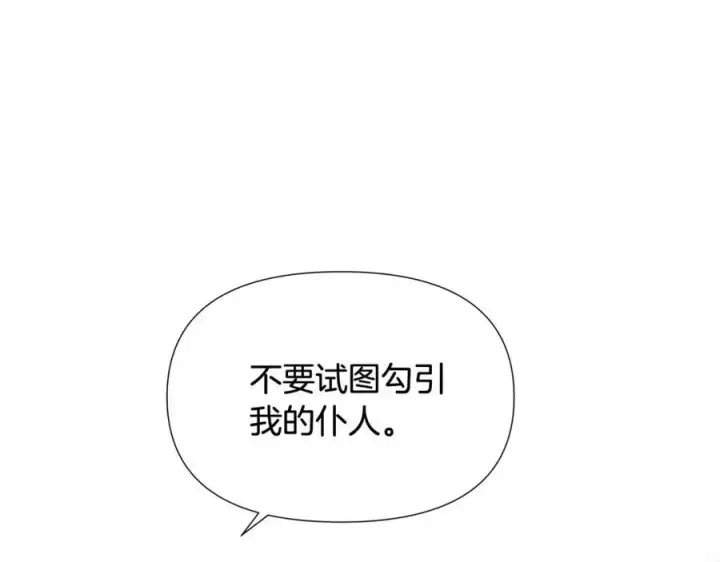 漫画《被反派识破了身份》第59话 意外的队友第34张图