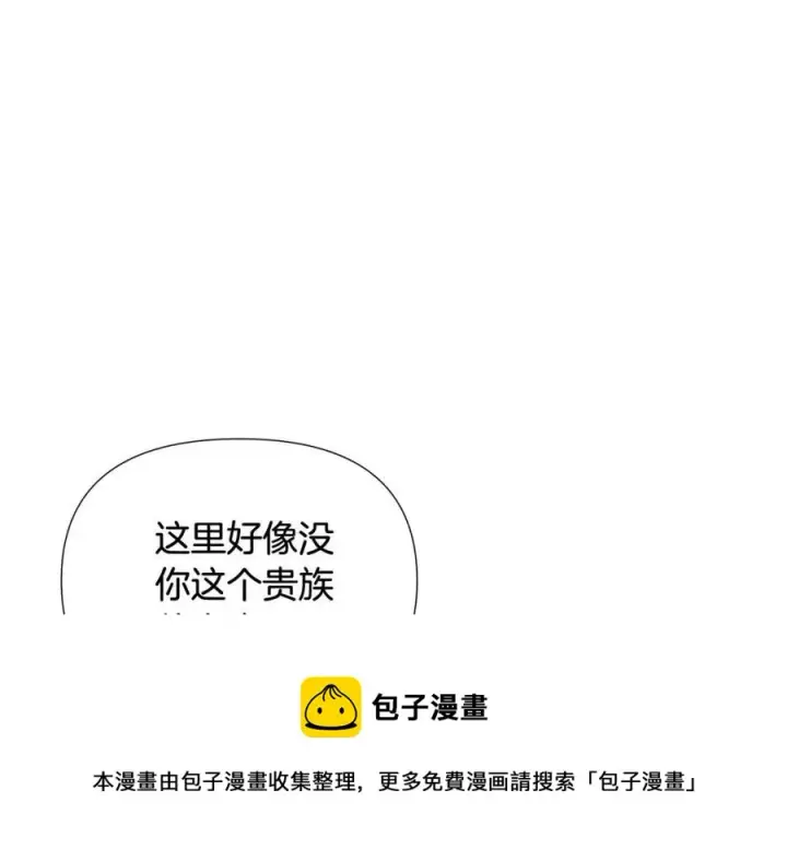 漫画《被反派识破了身份》第59话 意外的队友第37张图
