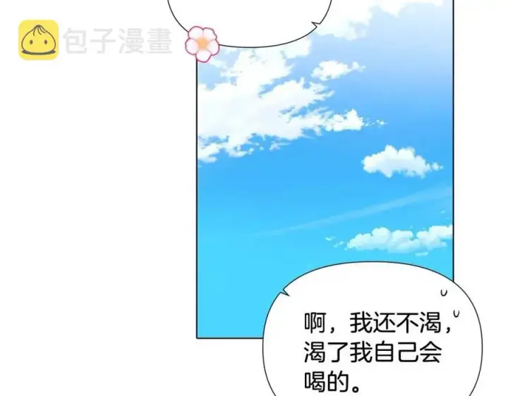 漫画《被反派识破了身份》第59话 意外的队友第4张图