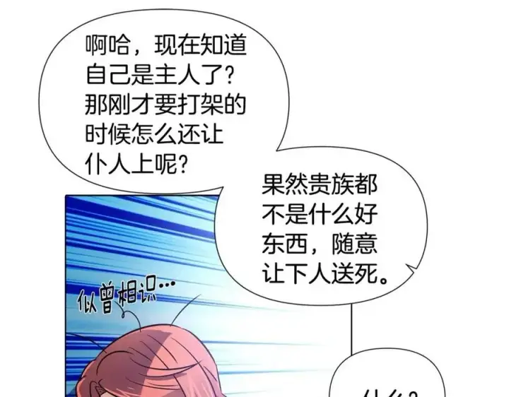 漫画《被反派识破了身份》第59话 意外的队友第42张图