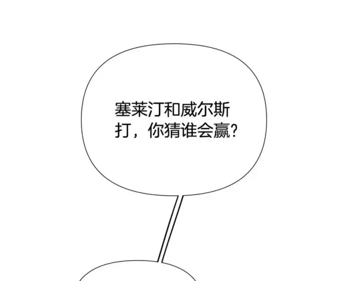 漫画《被反派识破了身份》第59话 意外的队友第46张图