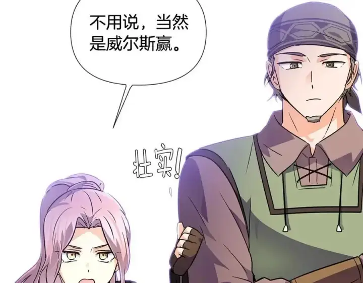 漫画《被反派识破了身份》第59话 意外的队友第47张图