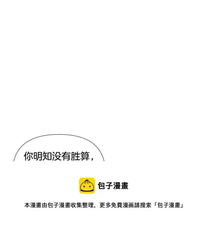 漫画《被反派识破了身份》第59话 意外的队友第49张图