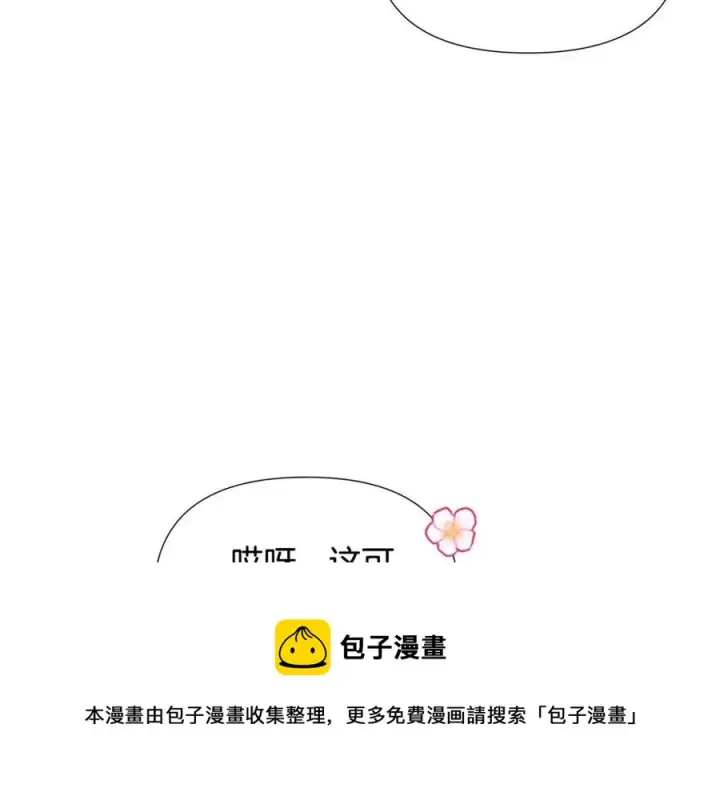 漫画《被反派识破了身份》第59话 意外的队友第5张图