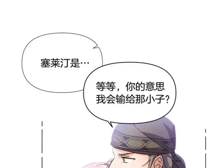 漫画《被反派识破了身份》第59话 意外的队友第55张图