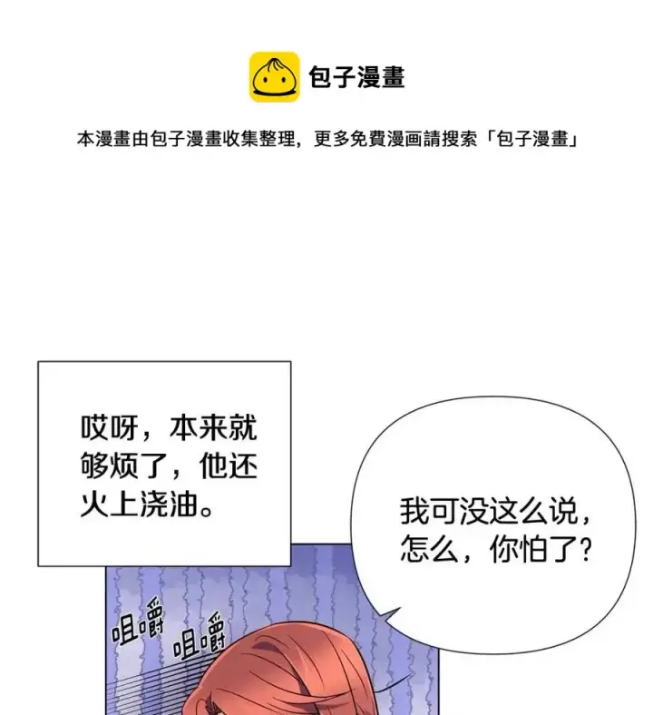 漫画《被反派识破了身份》第59话 意外的队友第57张图