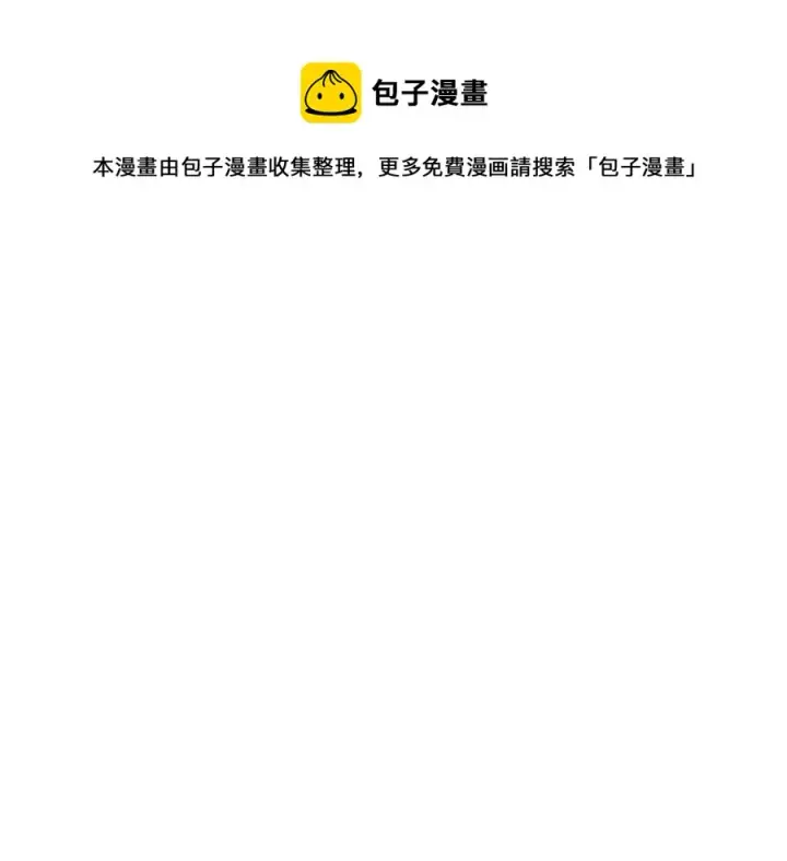 漫画《被反派识破了身份》第59话 意外的队友第61张图