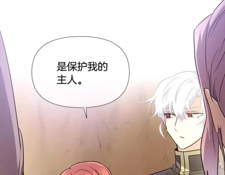 漫画《被反派识破了身份》第59话 意外的队友第71张图