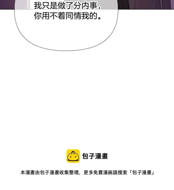 漫画《被反派识破了身份》第59话 意外的队友第73张图