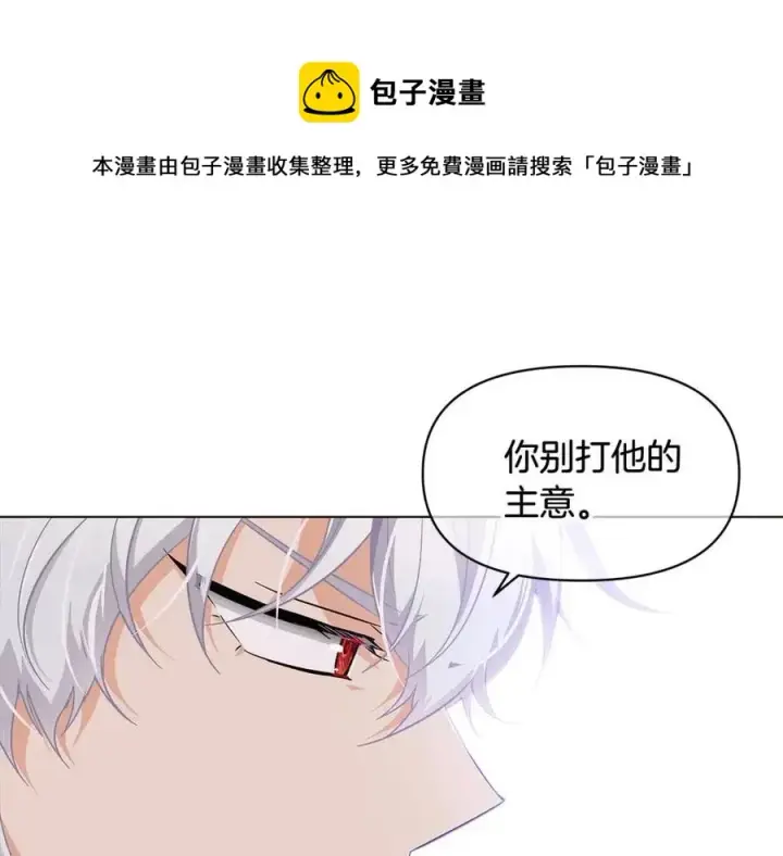 漫画《被反派识破了身份》第59话 意外的队友第85张图