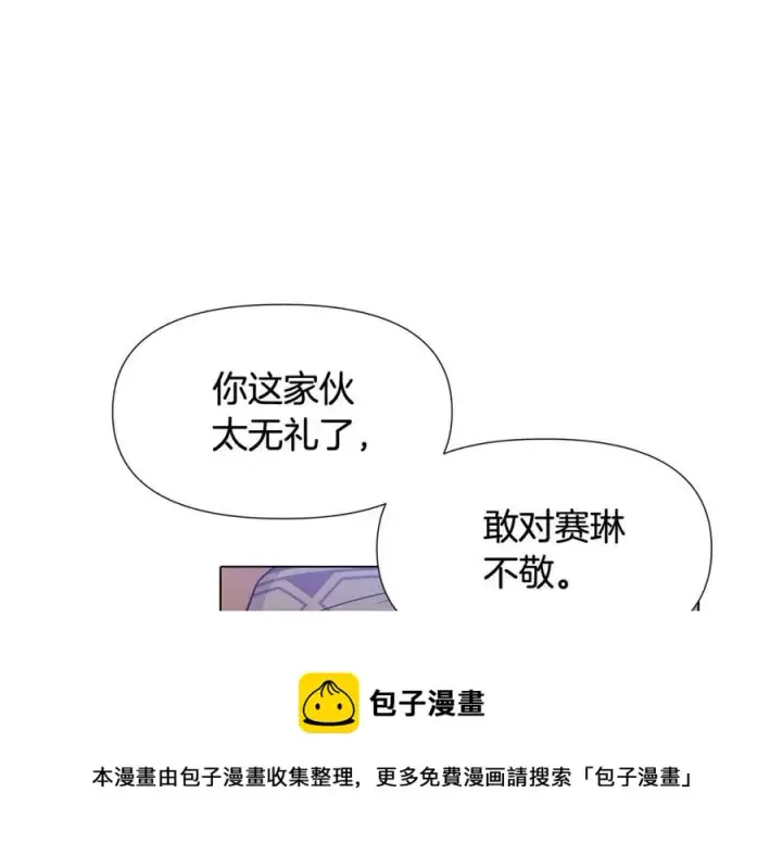 漫画《被反派识破了身份》第59话 意外的队友第89张图