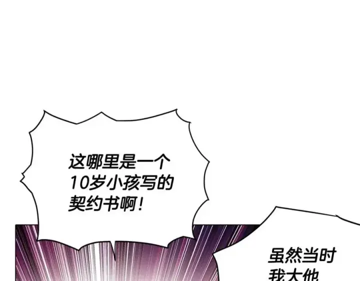 漫画《被反派识破了身份》第60话 黑鸟的命运第100张图