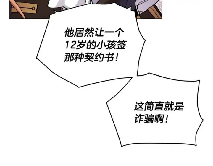 漫画《被反派识破了身份》第60话 黑鸟的命运第102张图