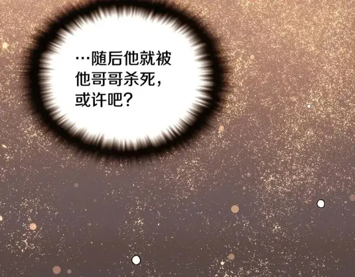 漫画《被反派识破了身份》第60话 黑鸟的命运第108张图