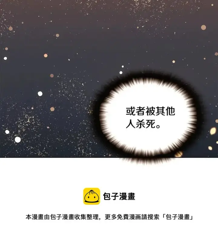 漫画《被反派识破了身份》第60话 黑鸟的命运第109张图