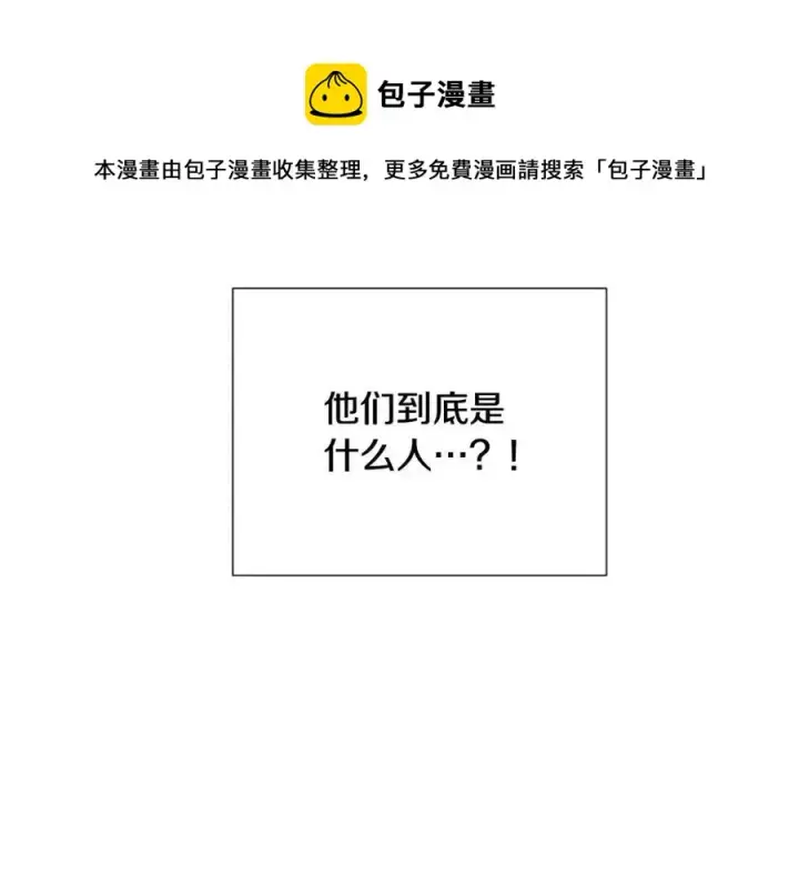 漫画《被反派识破了身份》第60话 黑鸟的命运第125张图