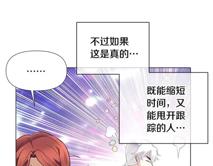 漫画《被反派识破了身份》第60话 黑鸟的命运第127张图