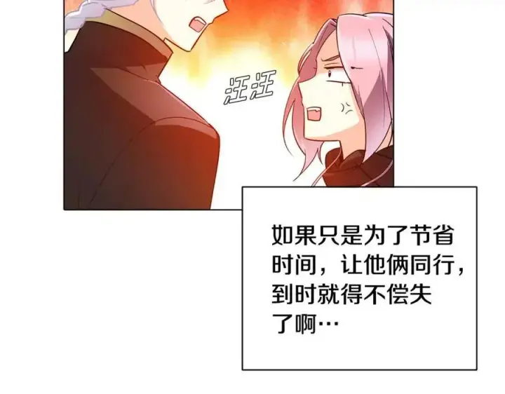 漫画《被反派识破了身份》第60话 黑鸟的命运第134张图