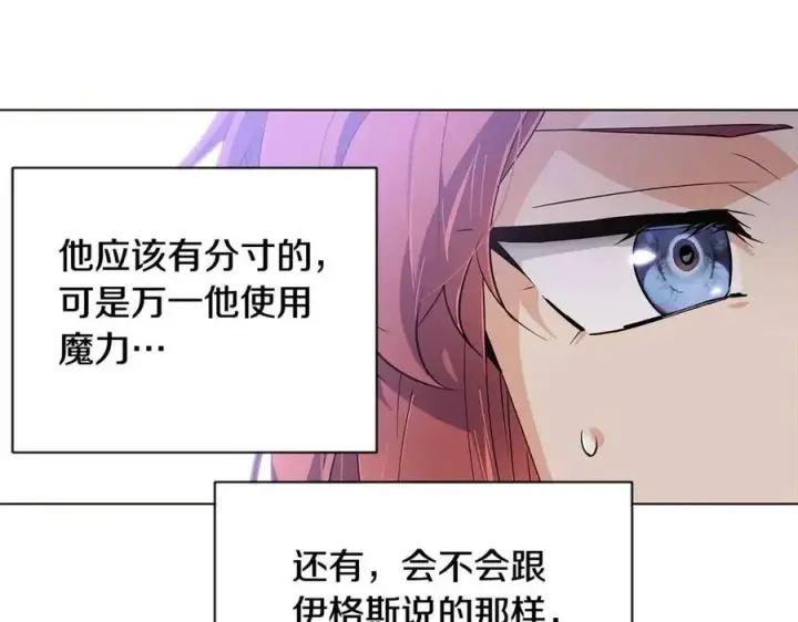 漫画《被反派识破了身份》第60话 黑鸟的命运第136张图