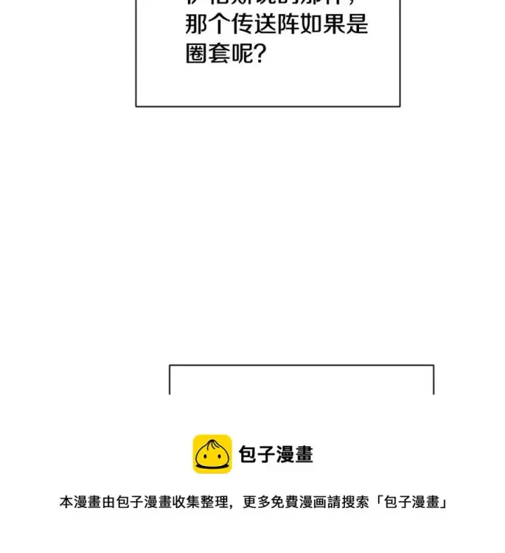 漫画《被反派识破了身份》第60话 黑鸟的命运第137张图
