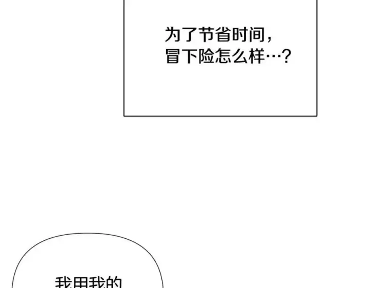 漫画《被反派识破了身份》第60话 黑鸟的命运第138张图
