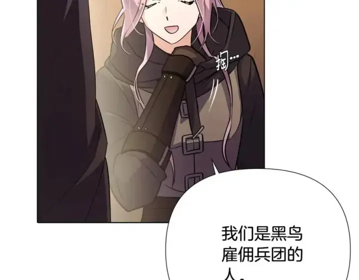 漫画《被反派识破了身份》第60话 黑鸟的命运第144张图