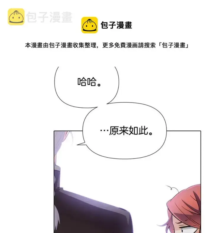 漫画《被反派识破了身份》第60话 黑鸟的命运第169张图