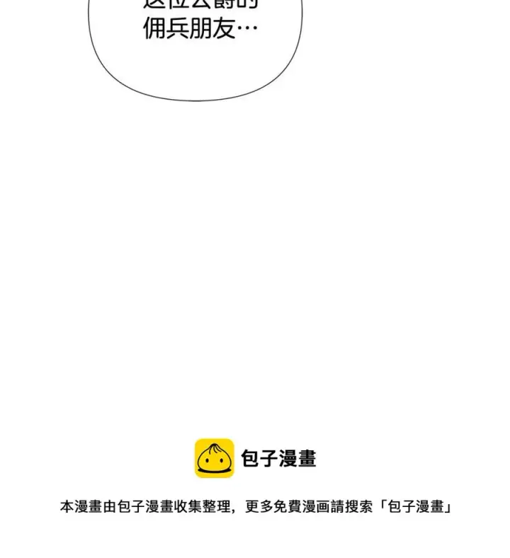 漫画《被反派识破了身份》第60话 黑鸟的命运第181张图