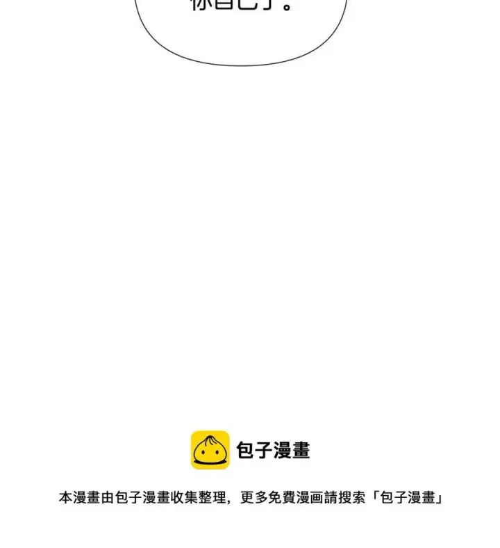 漫画《被反派识破了身份》第60话 黑鸟的命运第185张图