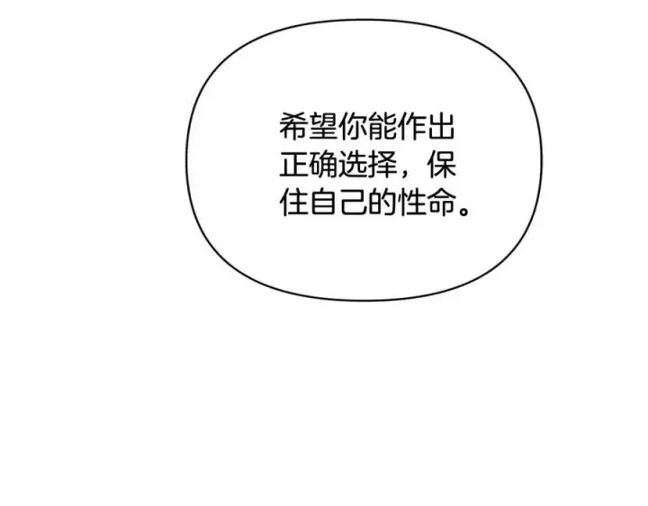 漫画《被反派识破了身份》第60话 黑鸟的命运第186张图