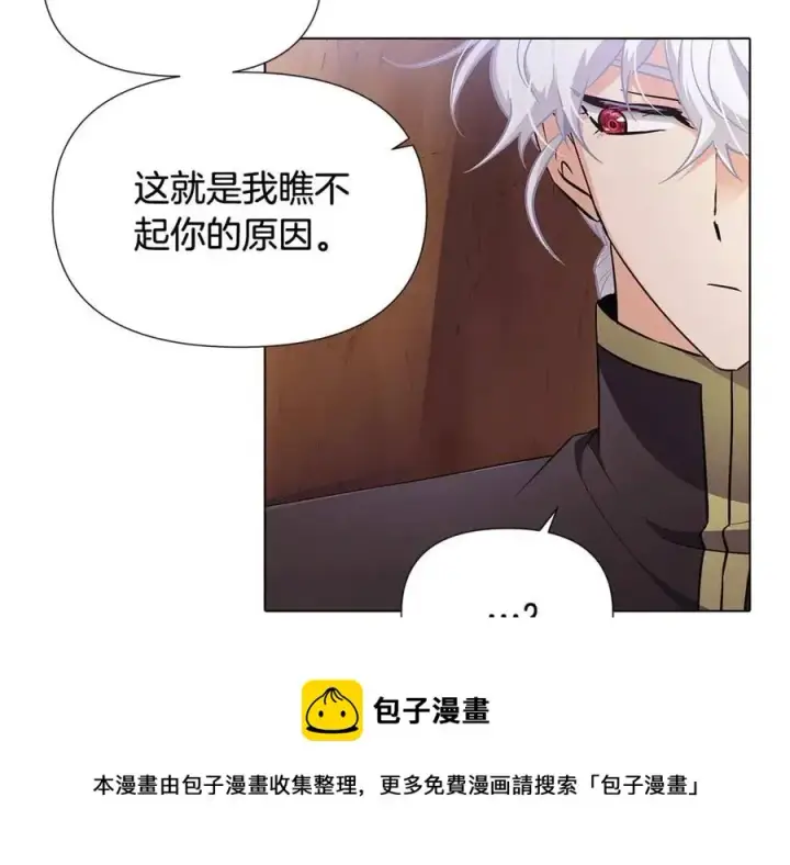 漫画《被反派识破了身份》第60话 黑鸟的命运第189张图