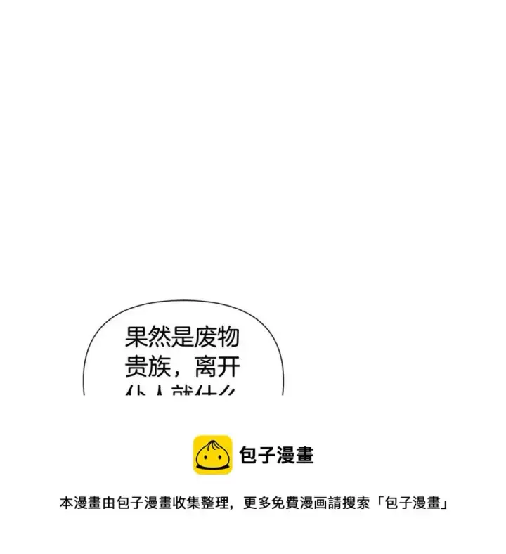 漫画《被反派识破了身份》第60话 黑鸟的命运第193张图