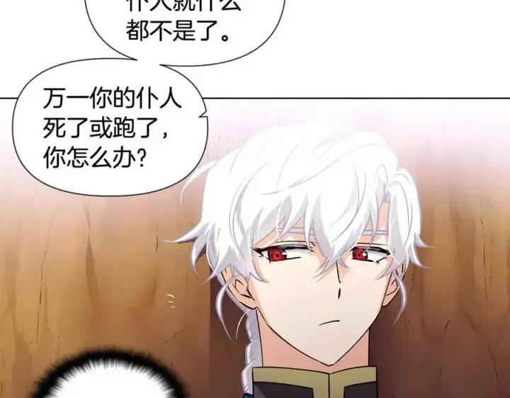 漫画《被反派识破了身份》第60话 黑鸟的命运第194张图