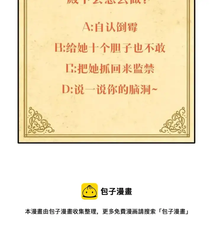 漫画《被反派识破了身份》第60话 黑鸟的命运第197张图