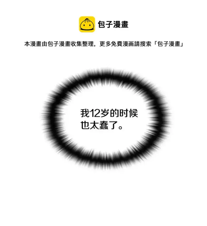 漫画《被反派识破了身份》第60话 黑鸟的命运第29张图