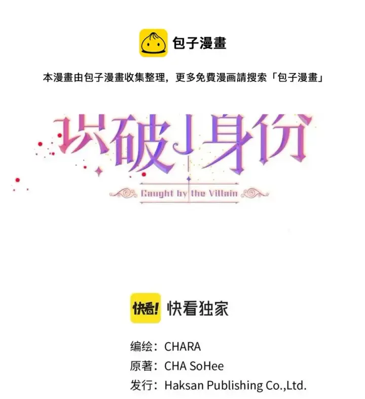 漫画《被反派识破了身份》第60话 黑鸟的命运第33张图