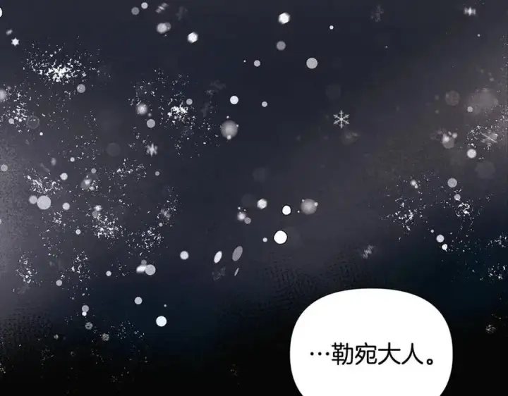 漫画《被反派识破了身份》第60话 黑鸟的命运第4张图