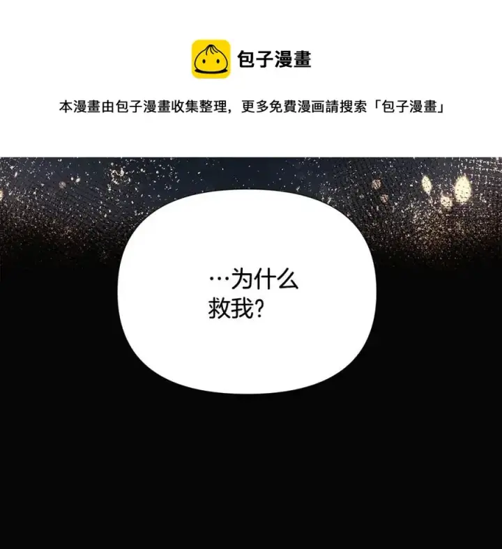 漫画《被反派识破了身份》第60话 黑鸟的命运第41张图