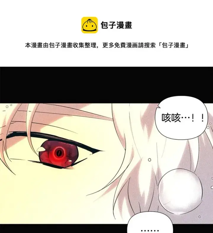漫画《被反派识破了身份》第60话 黑鸟的命运第45张图