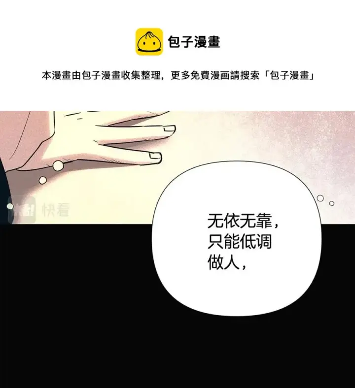 漫画《被反派识破了身份》第60话 黑鸟的命运第53张图