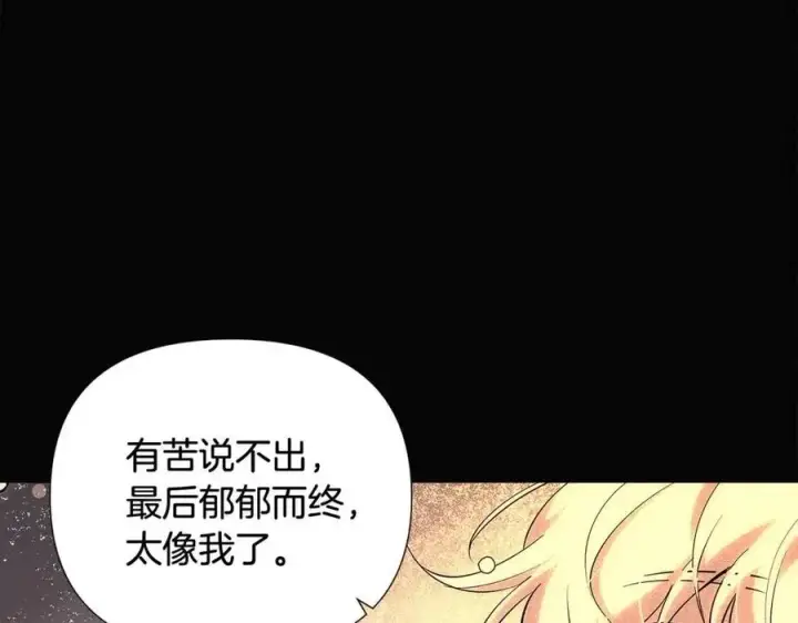 漫画《被反派识破了身份》第60话 黑鸟的命运第54张图
