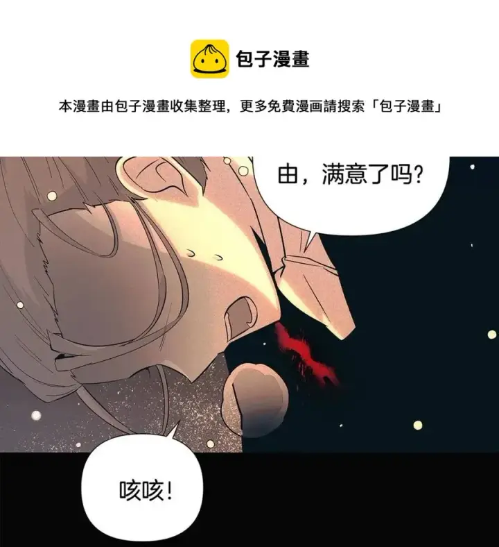 漫画《被反派识破了身份》第60话 黑鸟的命运第57张图