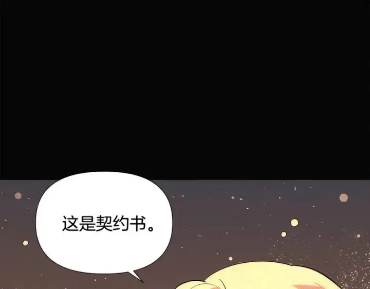 漫画《被反派识破了身份》第60话 黑鸟的命运第75张图